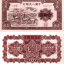 第一套人民币币王牧马图   万元牧马图市场报价